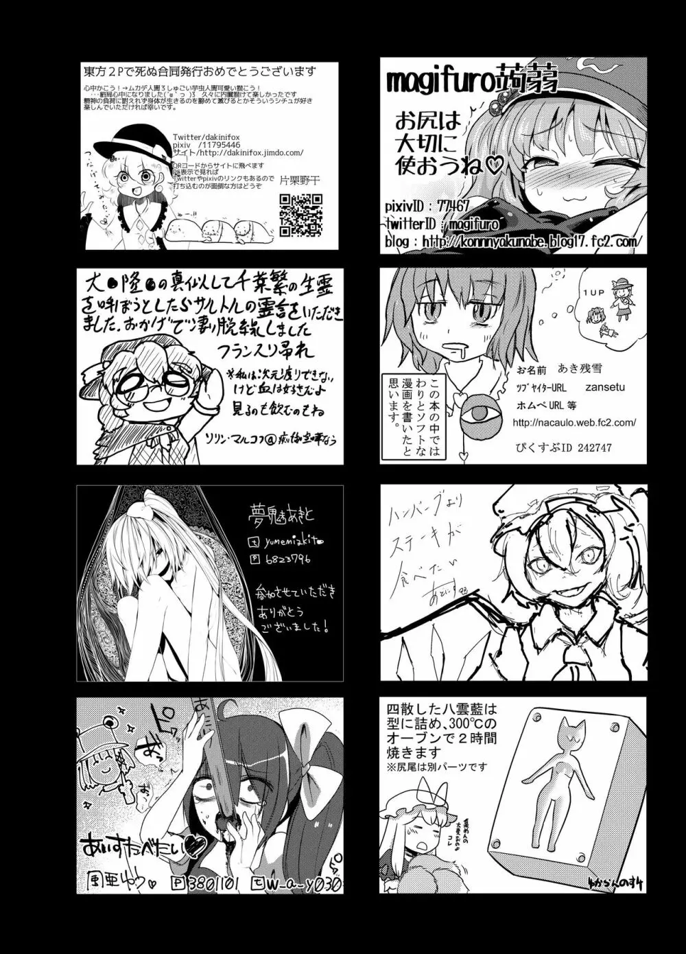 東方2Pで死ぬ合同 Page.142