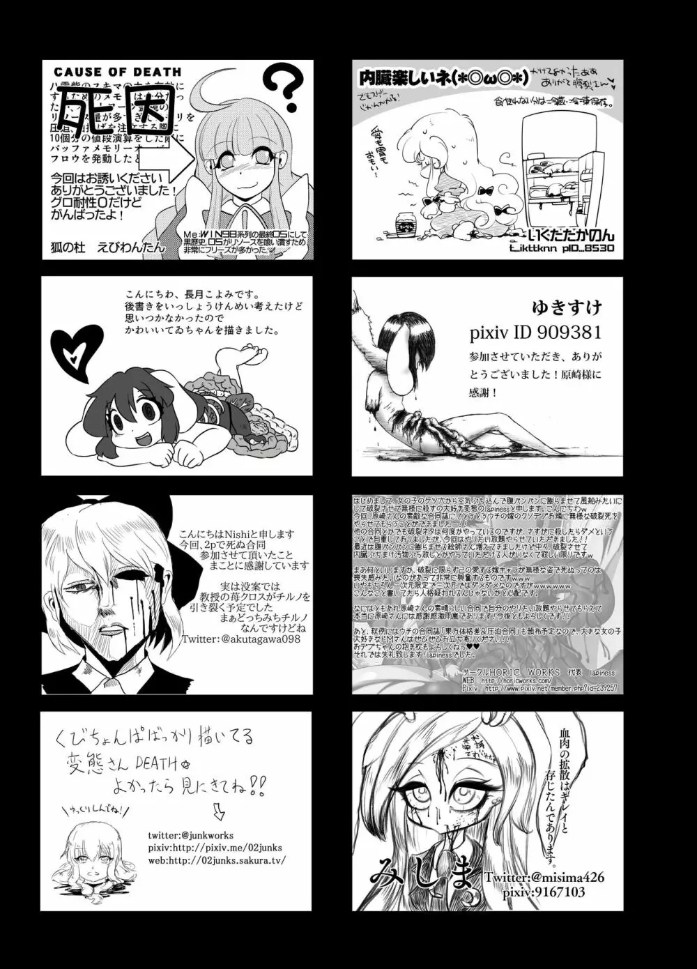 東方2Pで死ぬ合同 Page.143