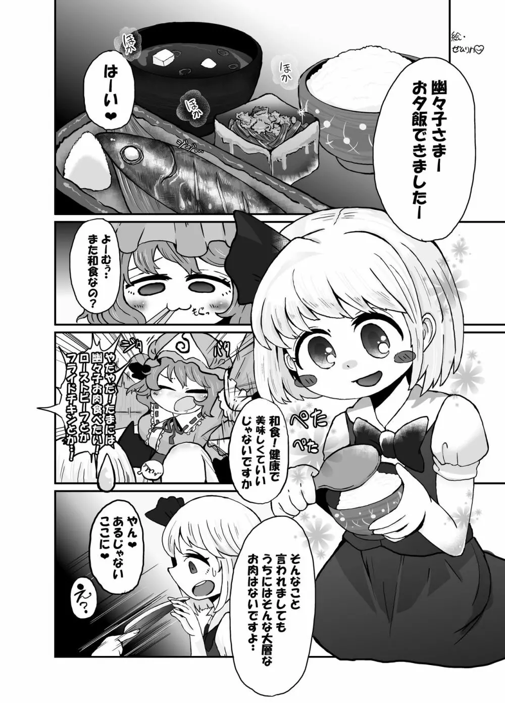 東方2Pで死ぬ合同 Page.16