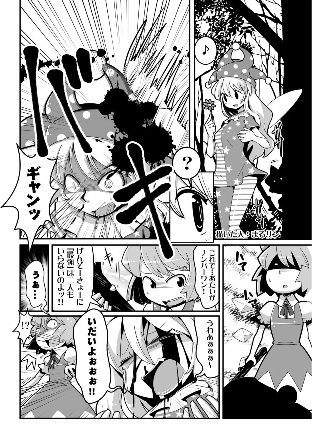 東方2Pで死ぬ合同 Page.34