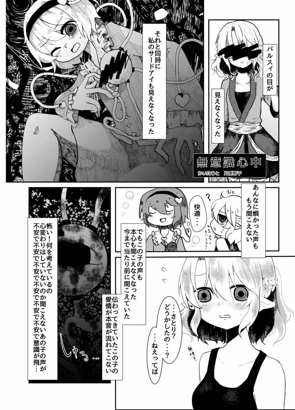 東方2Pで死ぬ合同 Page.40