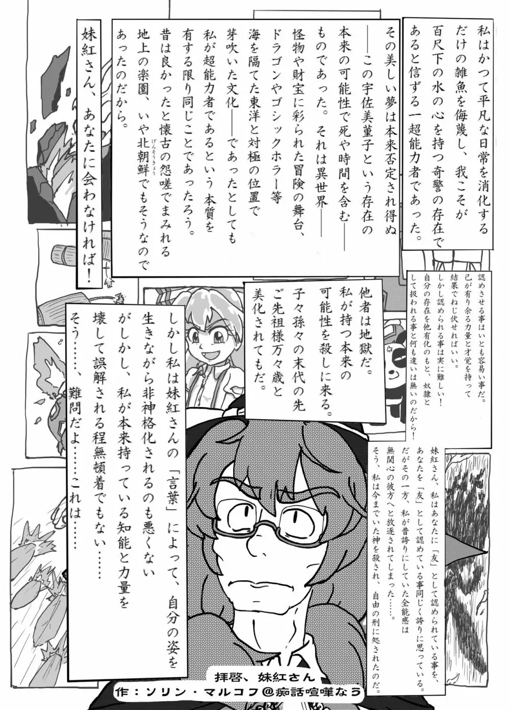 東方2Pで死ぬ合同 Page.44