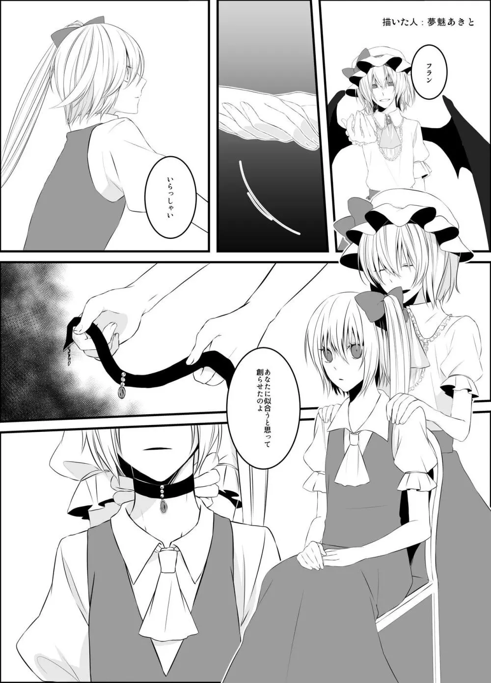 東方2Pで死ぬ合同 Page.48