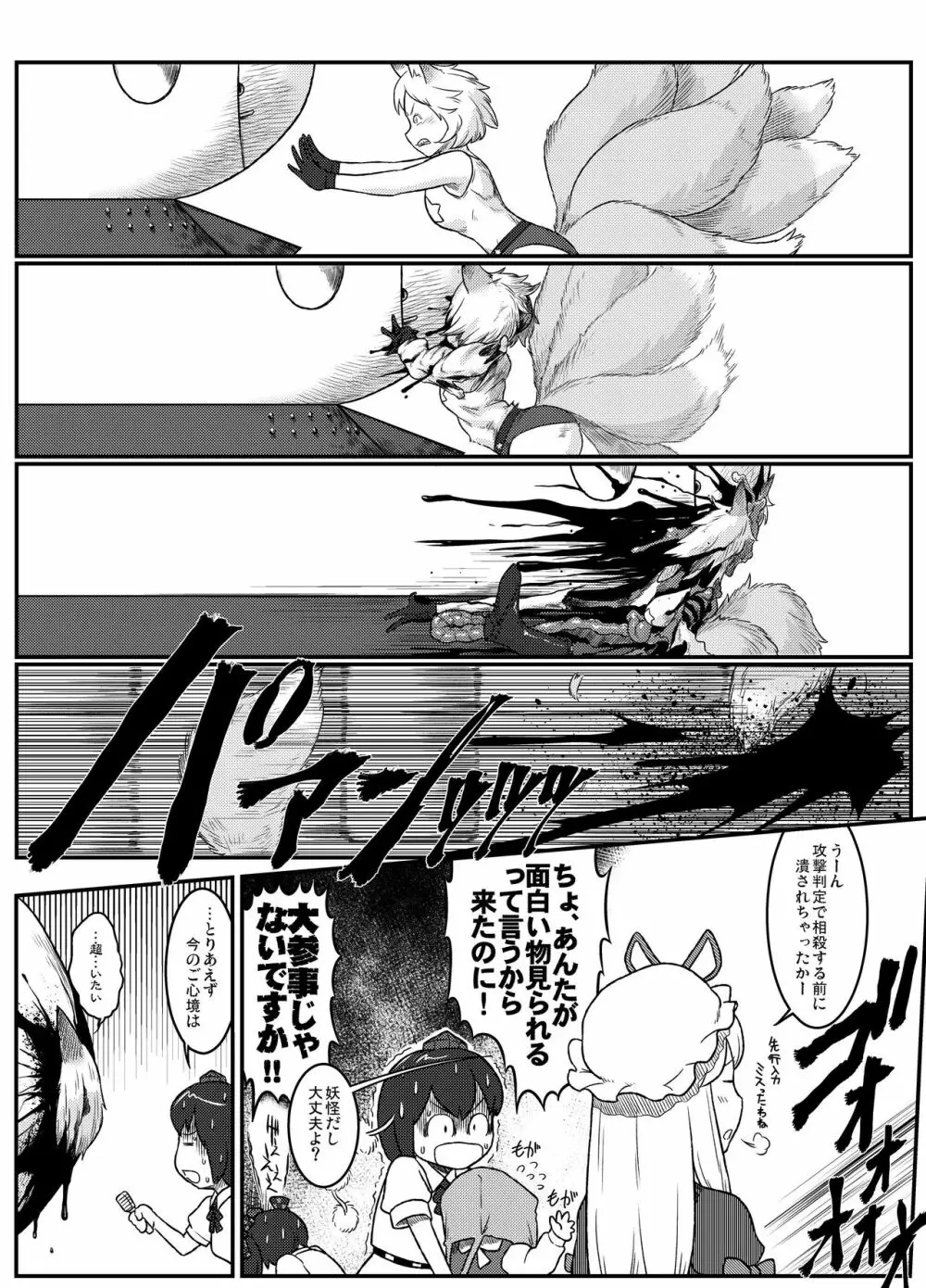 東方2Pで死ぬ合同 Page.55