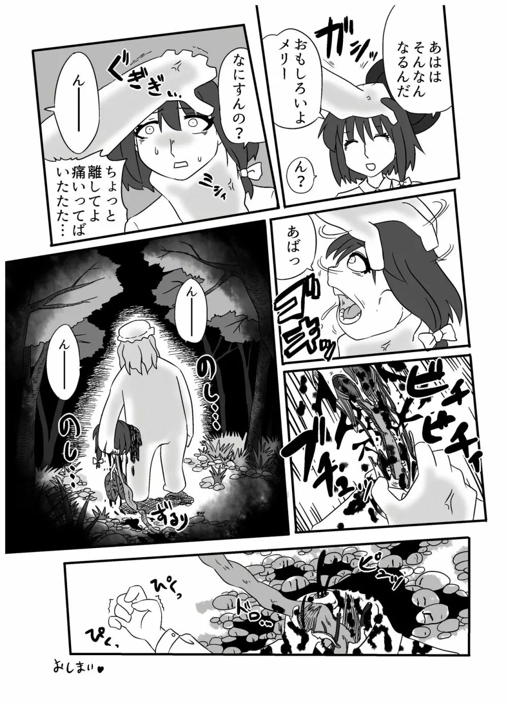 東方2Pで死ぬ合同 Page.61