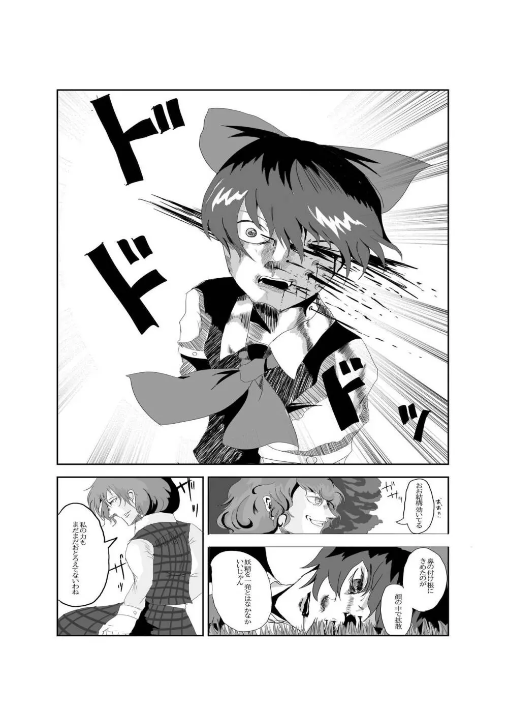 東方2Pで死ぬ合同 Page.65