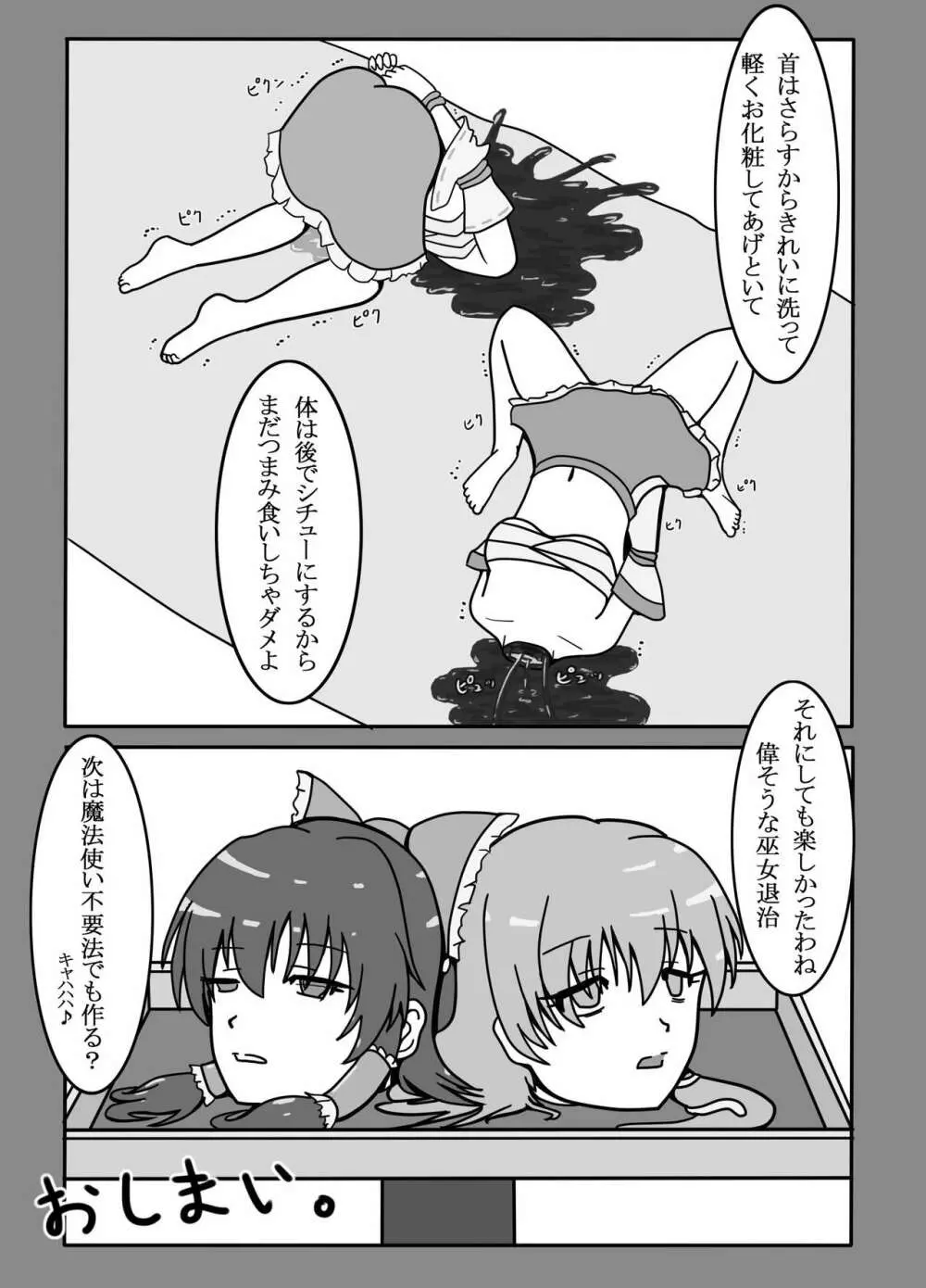 東方2Pで死ぬ合同 Page.69