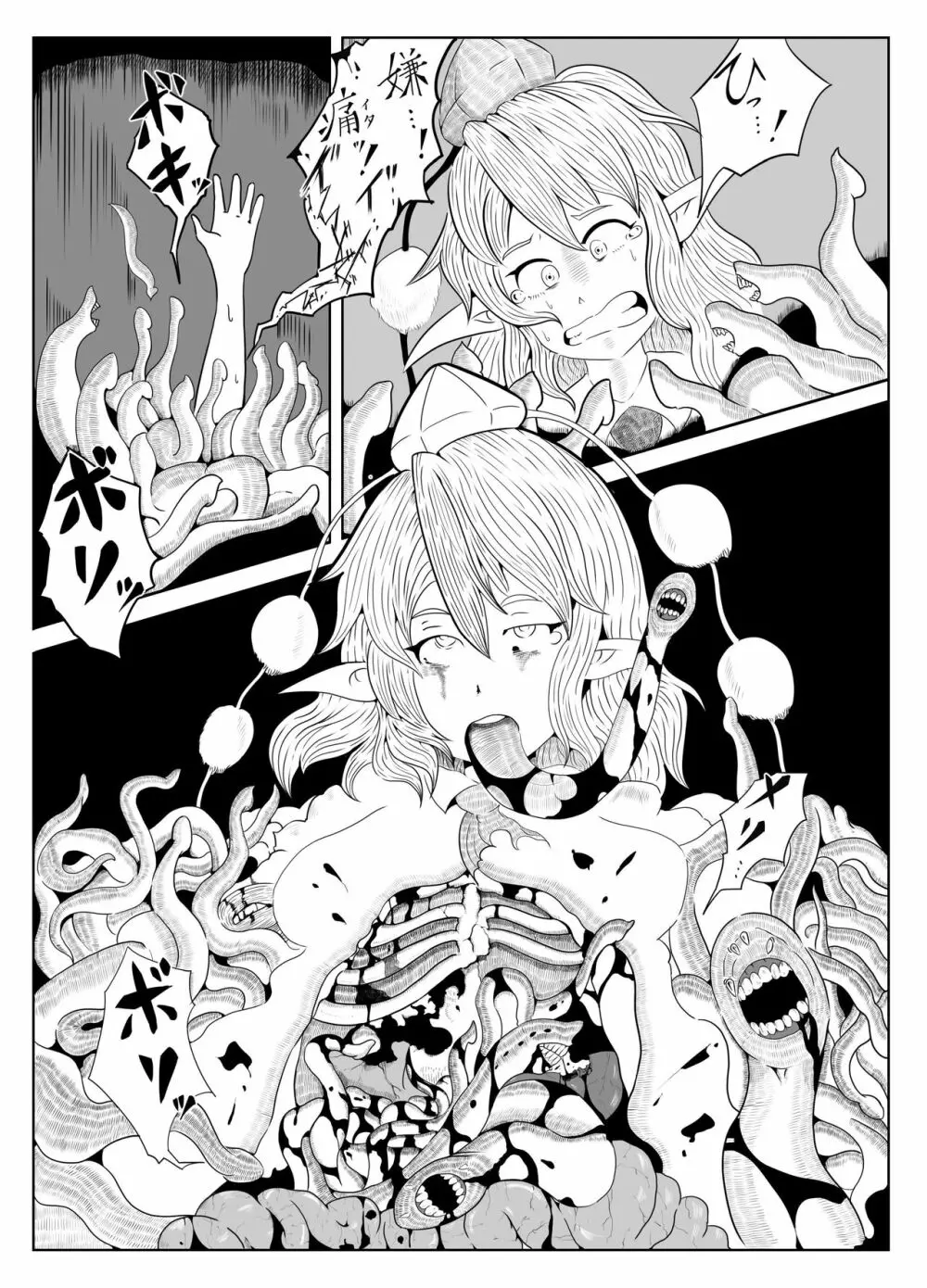 東方2Pで死ぬ合同 Page.73