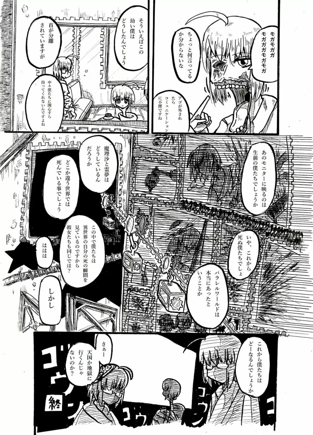 東方2Pで死ぬ合同 Page.75