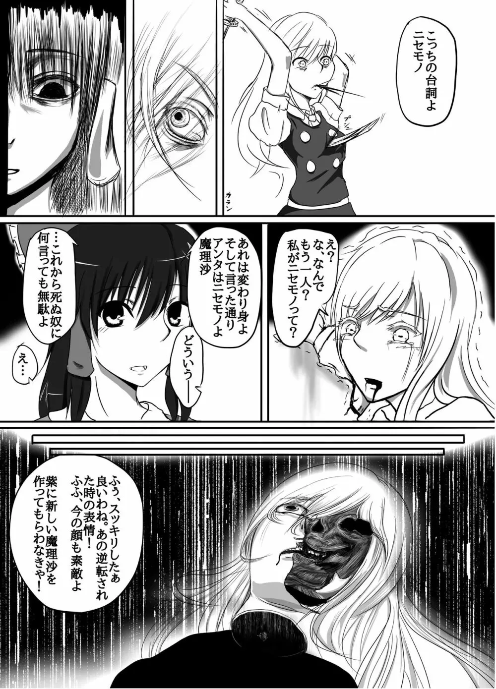 東方2Pで死ぬ合同 Page.77