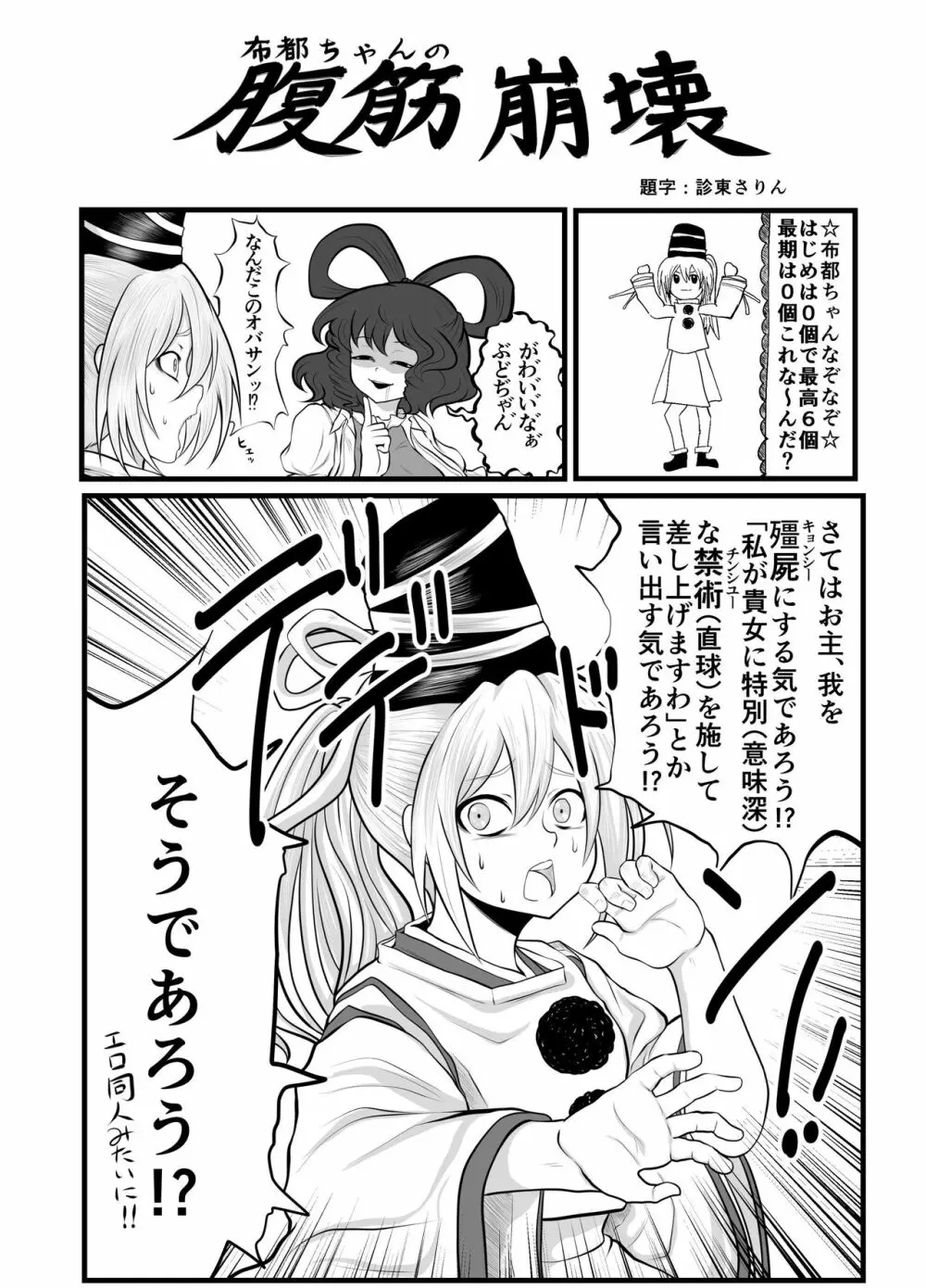 東方2Pで死ぬ合同 Page.82