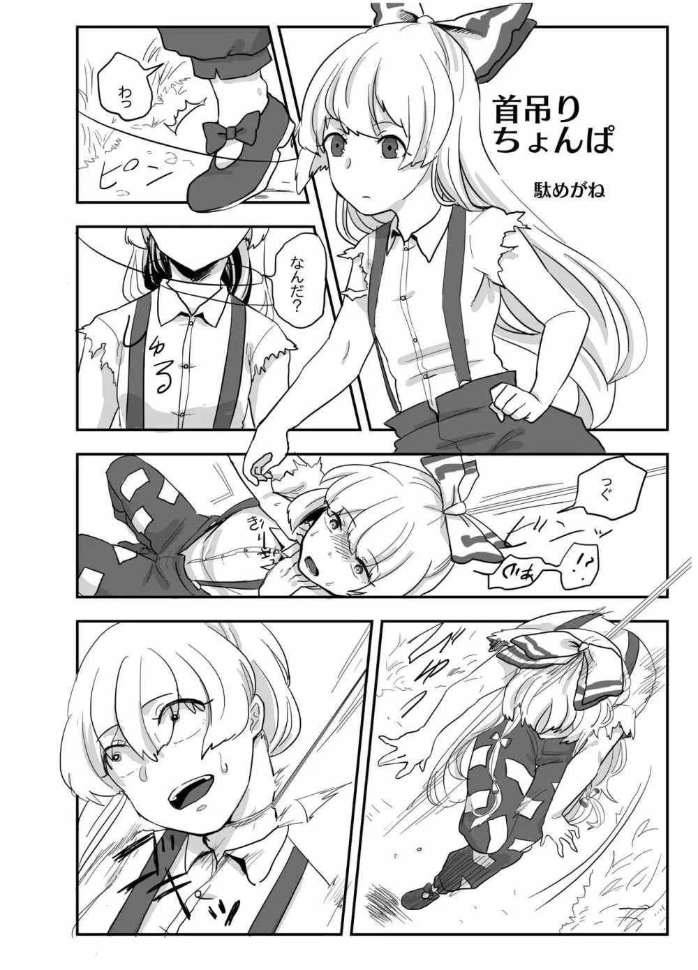 東方2Pで死ぬ合同 Page.84