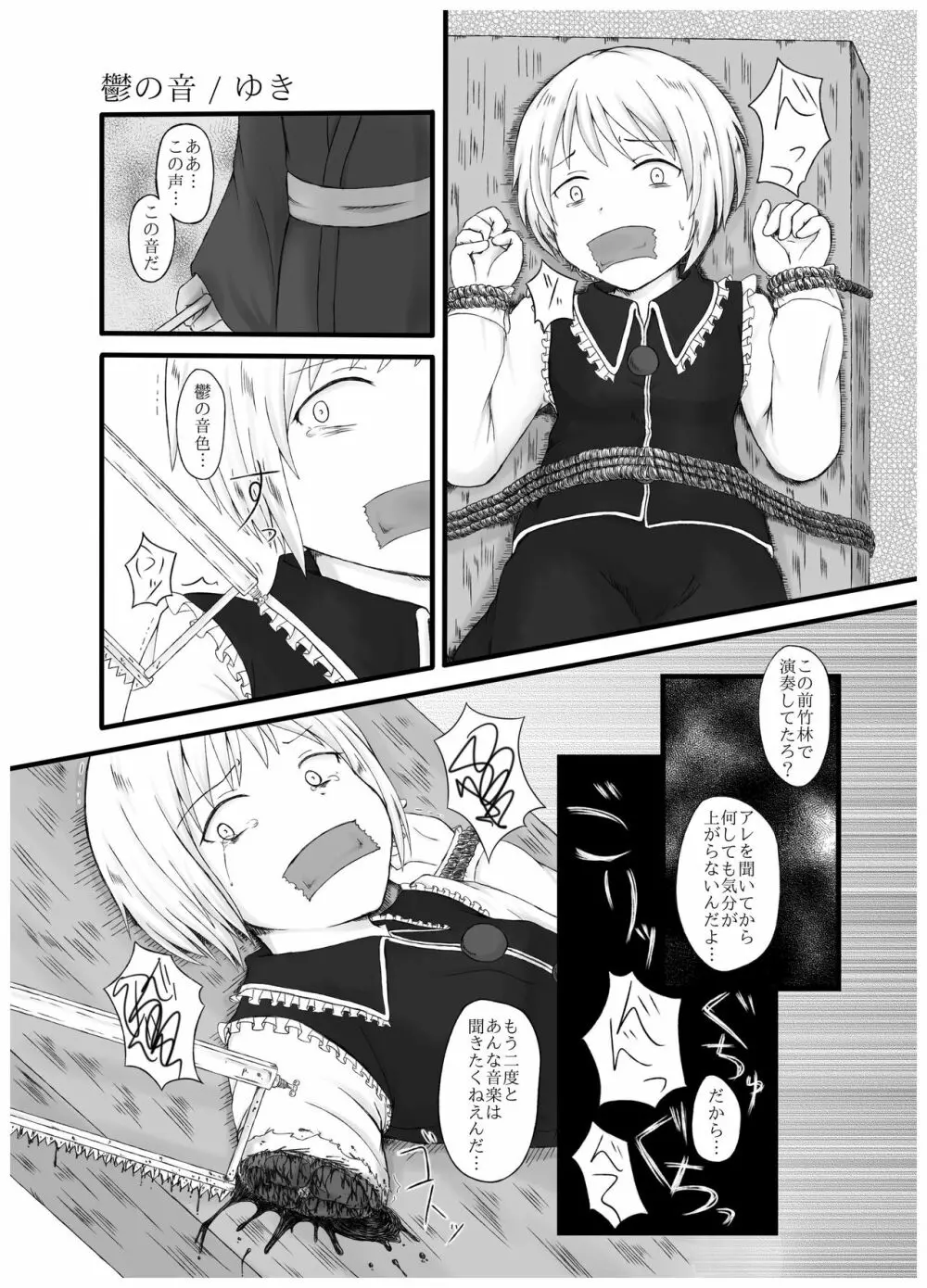 東方2Pで死ぬ合同 Page.86