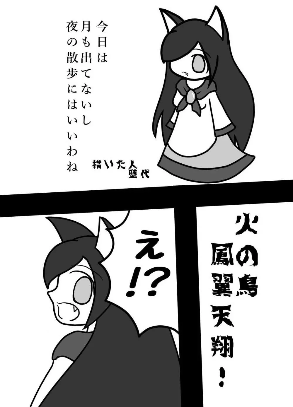 東方2Pで死ぬ合同 Page.90