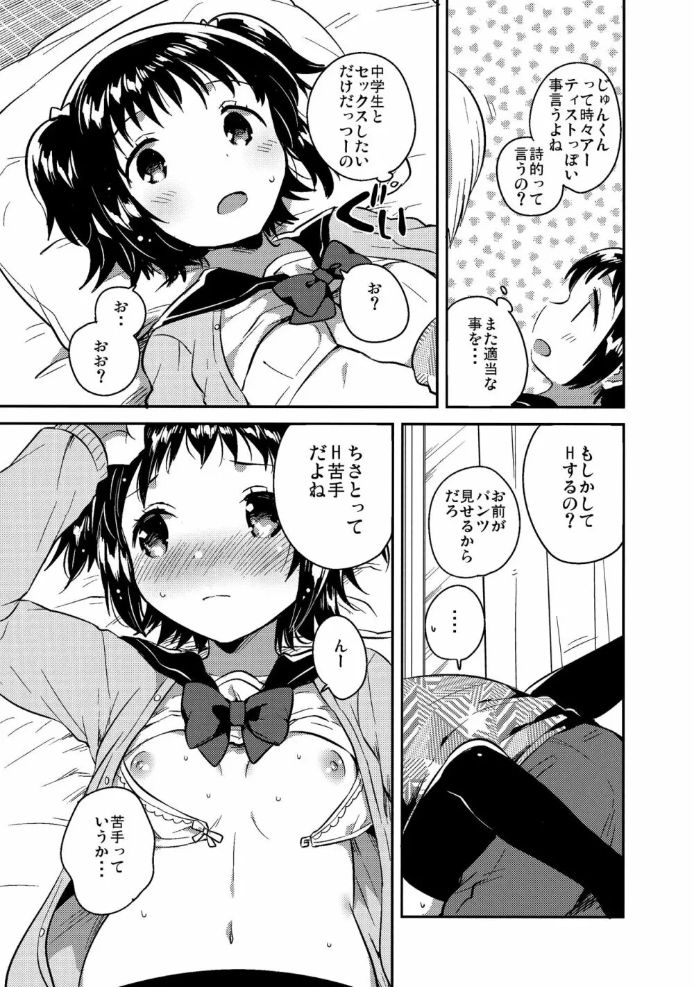 ロリとギター Page.9