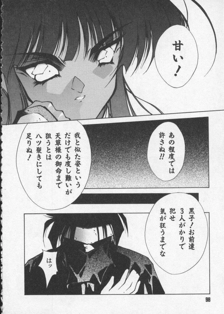 Dennou Butou Musume Vol 2 Page.100