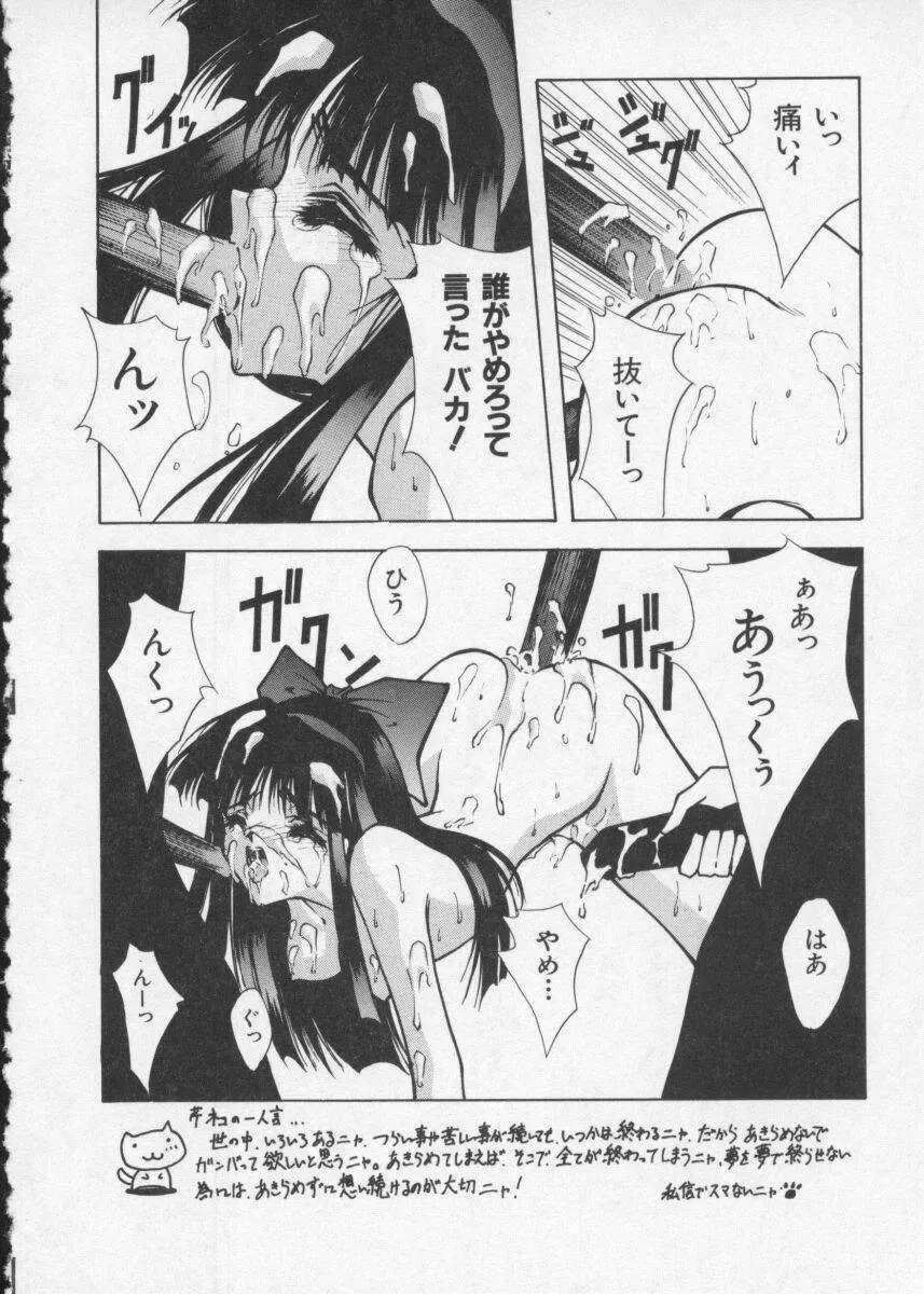 Dennou Butou Musume Vol 2 Page.102