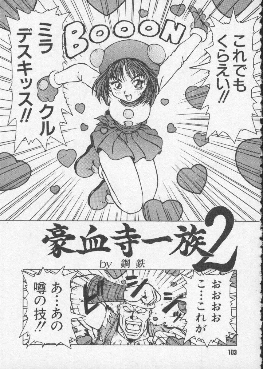 Dennou Butou Musume Vol 2 Page.105