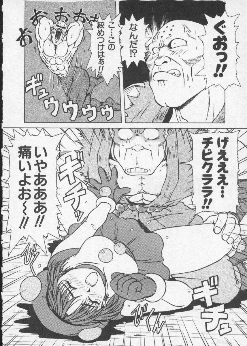 Dennou Butou Musume Vol 2 Page.114