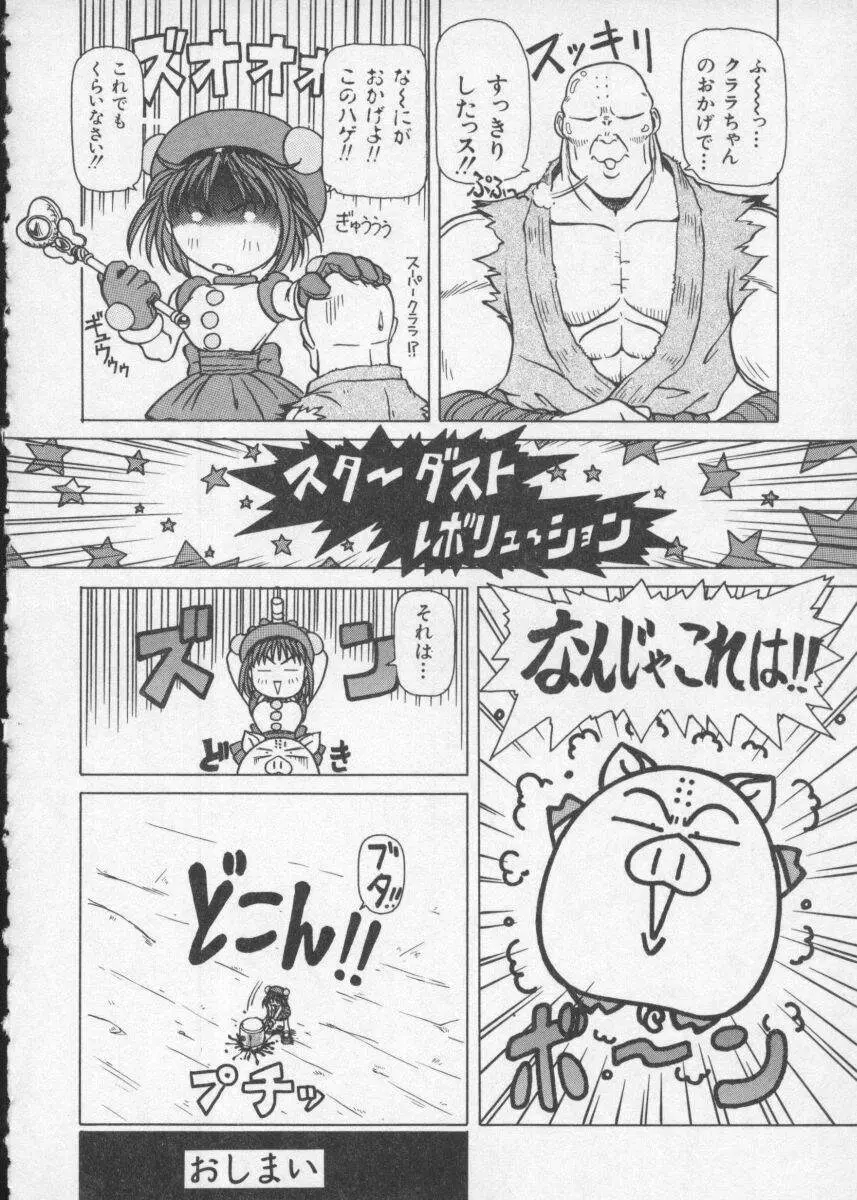 Dennou Butou Musume Vol 2 Page.116
