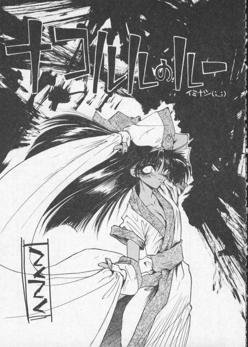 Dennou Butou Musume Vol 2 Page.117