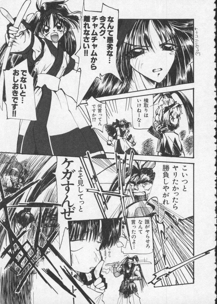 Dennou Butou Musume Vol 2 Page.121