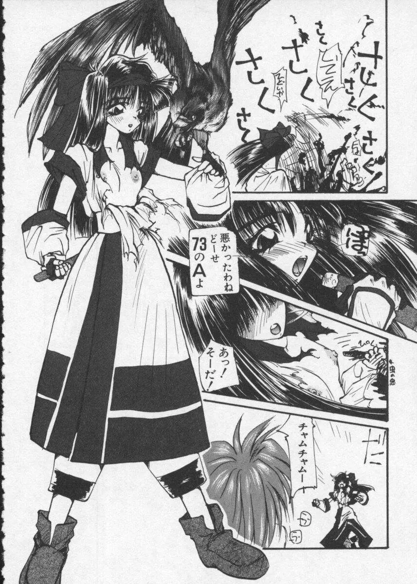 Dennou Butou Musume Vol 2 Page.124