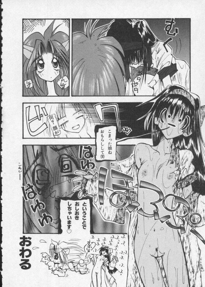 Dennou Butou Musume Vol 2 Page.132
