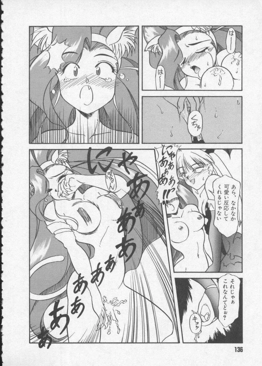 Dennou Butou Musume Vol 2 Page.138