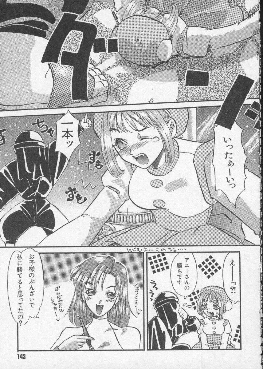 Dennou Butou Musume Vol 2 Page.145