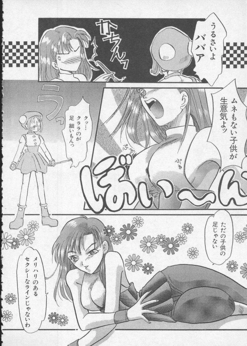 Dennou Butou Musume Vol 2 Page.146