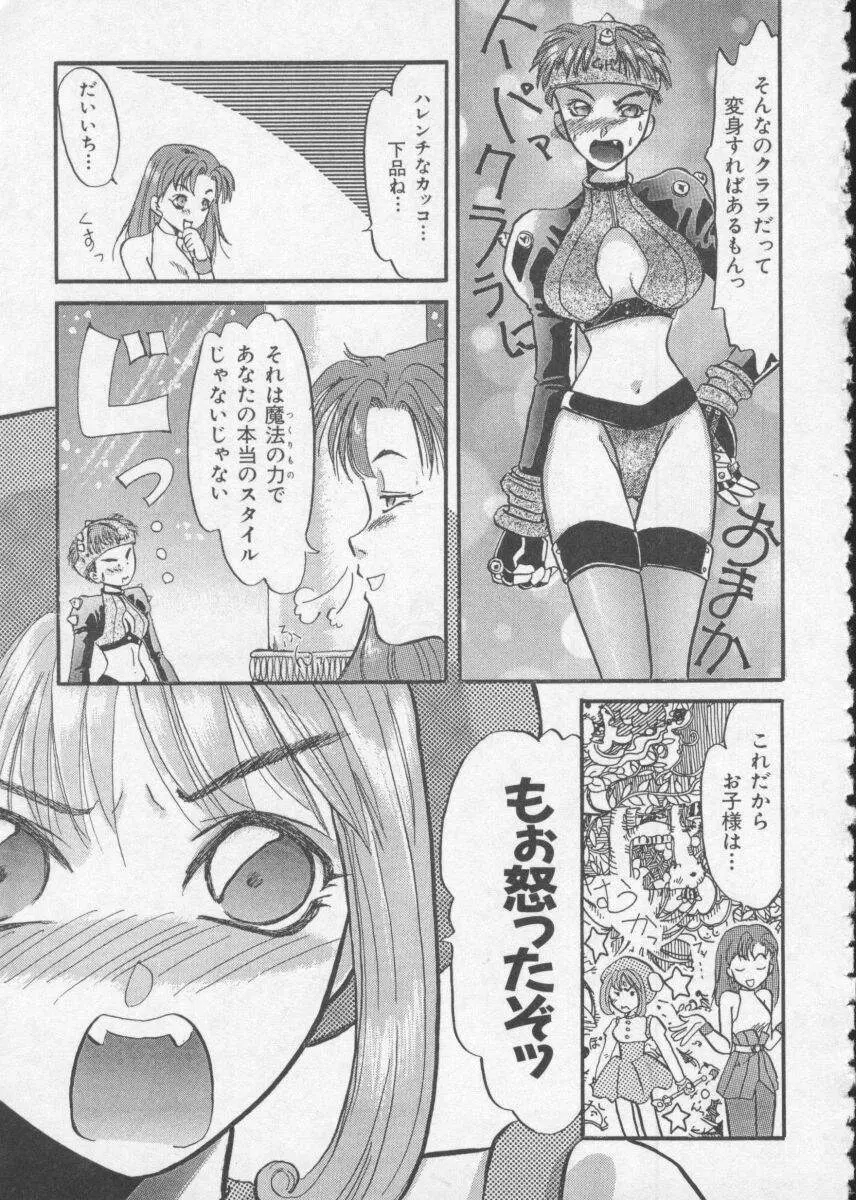 Dennou Butou Musume Vol 2 Page.147