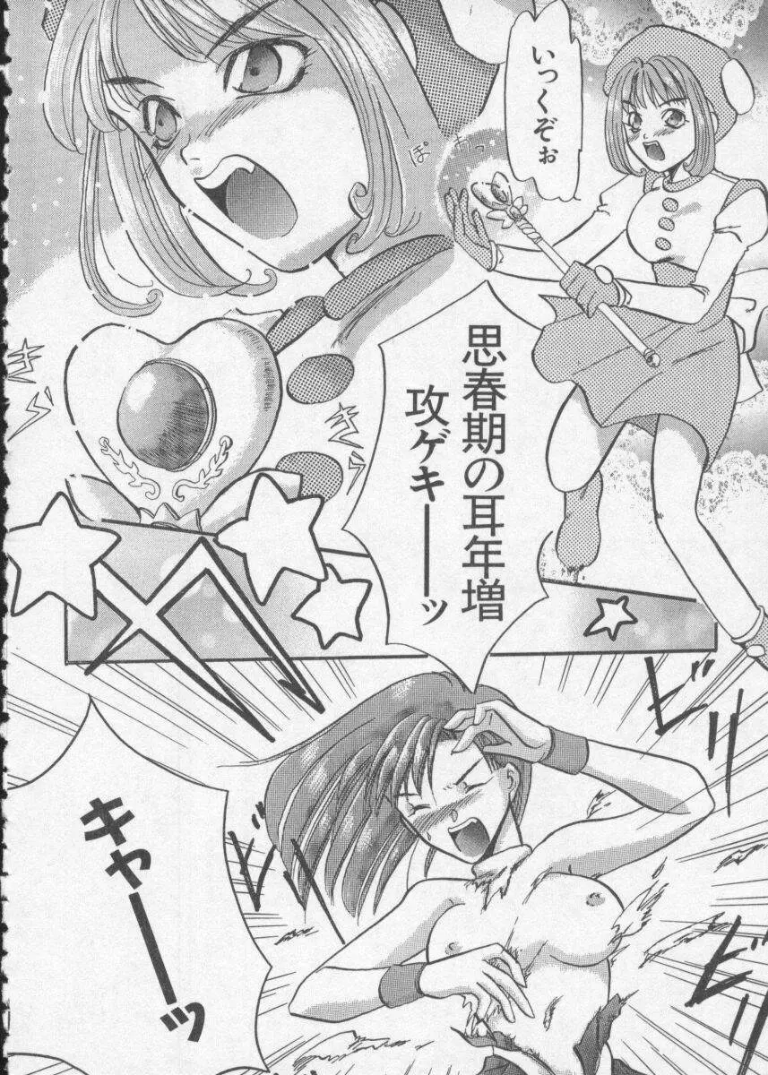 Dennou Butou Musume Vol 2 Page.148