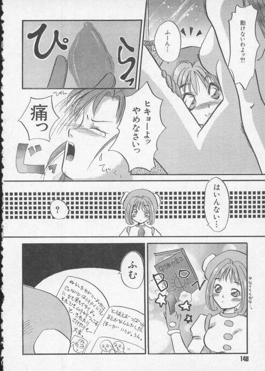 Dennou Butou Musume Vol 2 Page.150