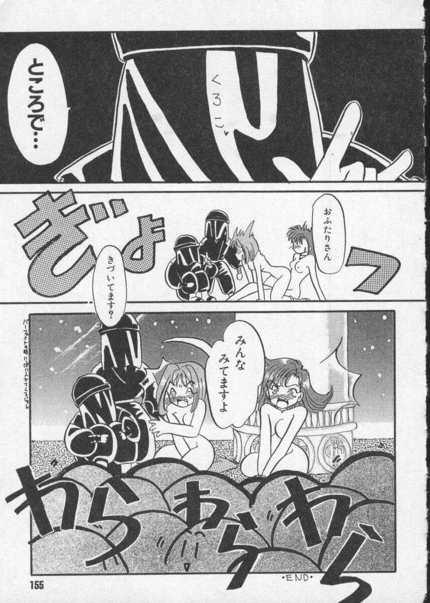 Dennou Butou Musume Vol 2 Page.157