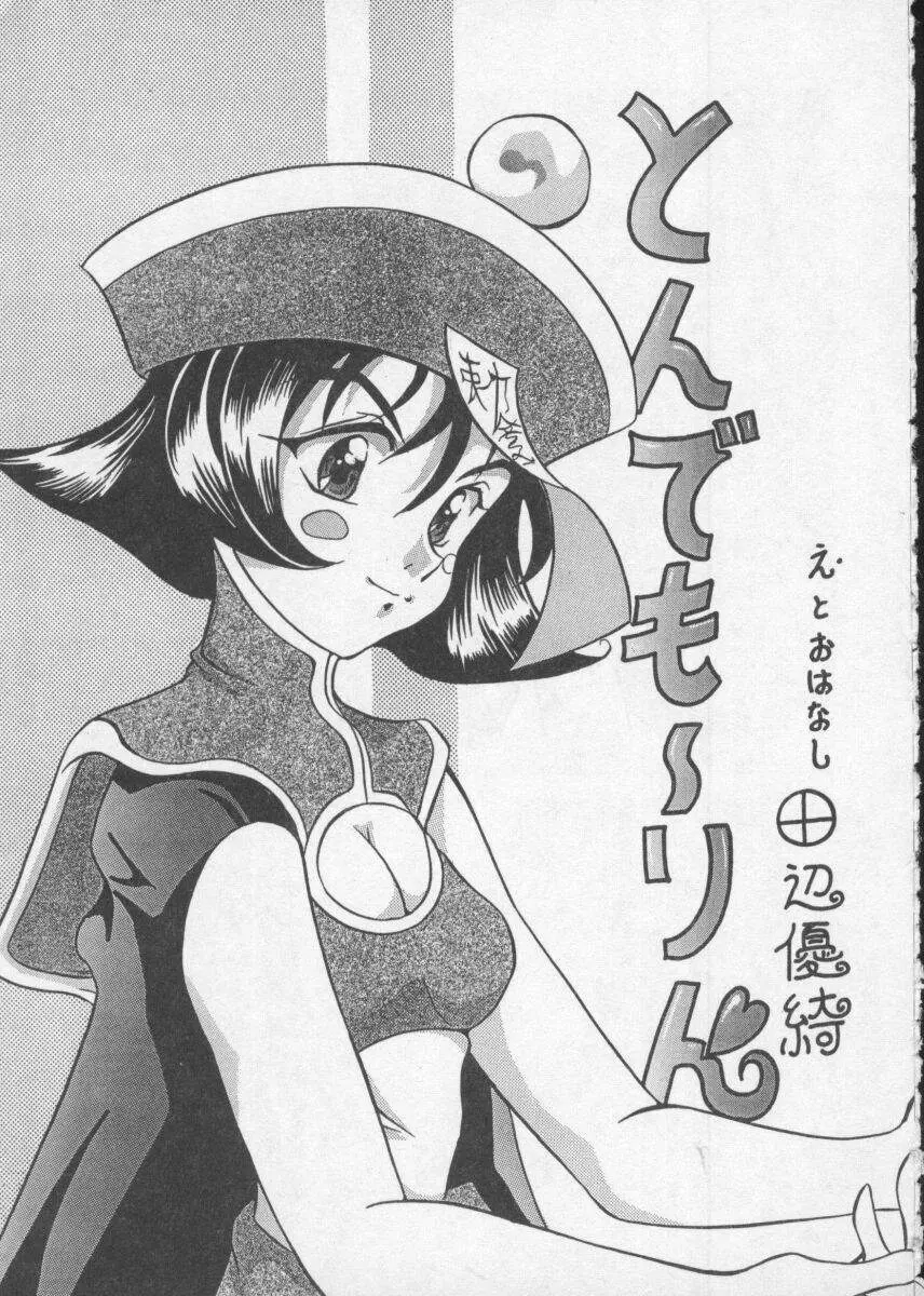 Dennou Butou Musume Vol 2 Page.159