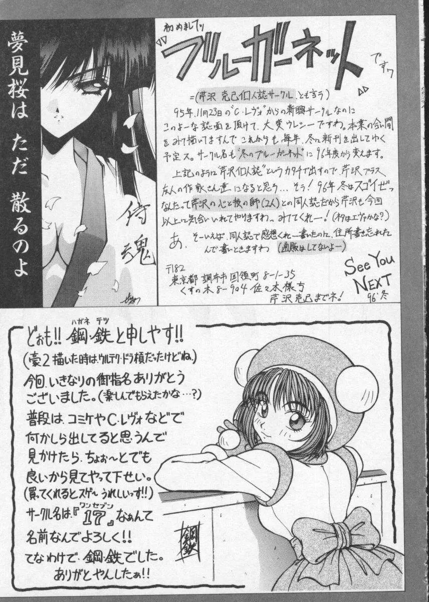 Dennou Butou Musume Vol 2 Page.175