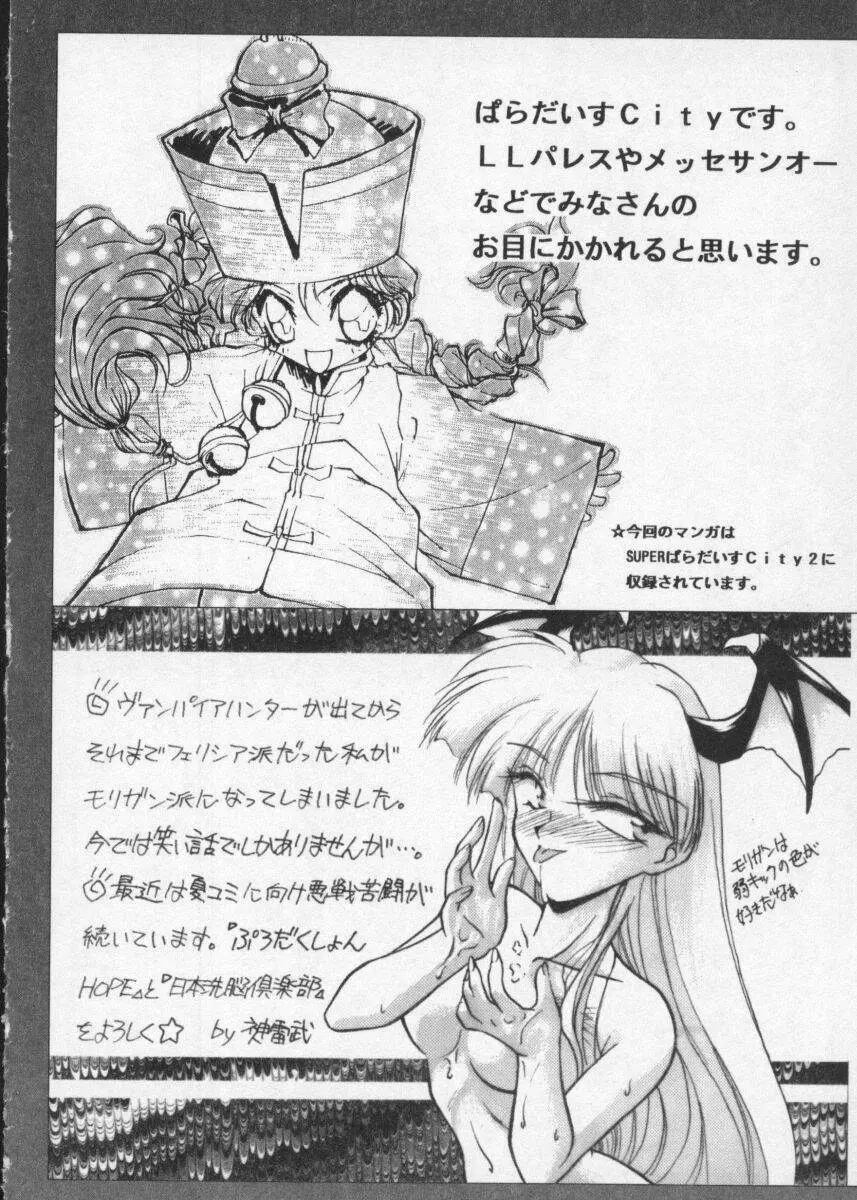 Dennou Butou Musume Vol 2 Page.176