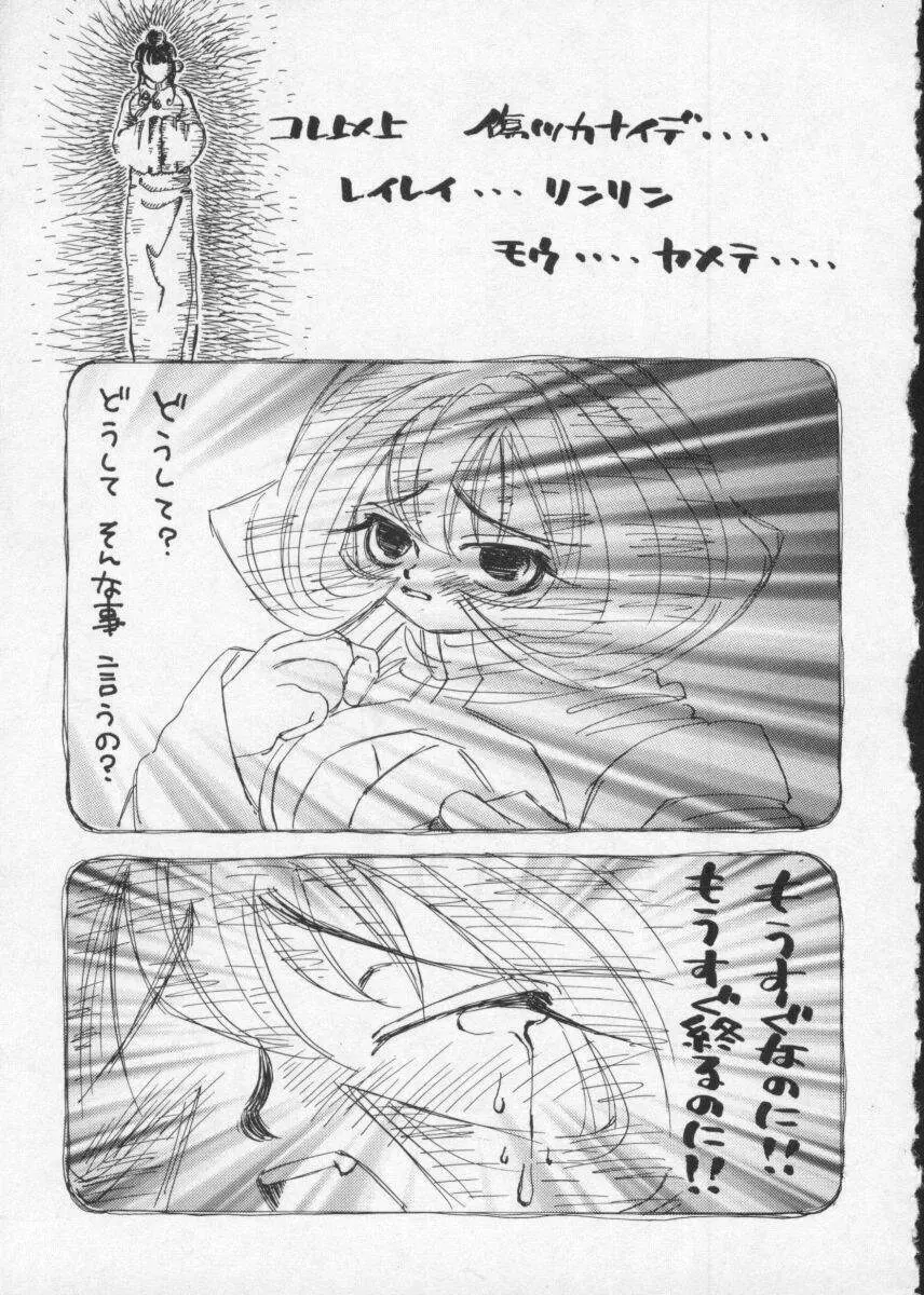 Dennou Butou Musume Vol 2 Page.19