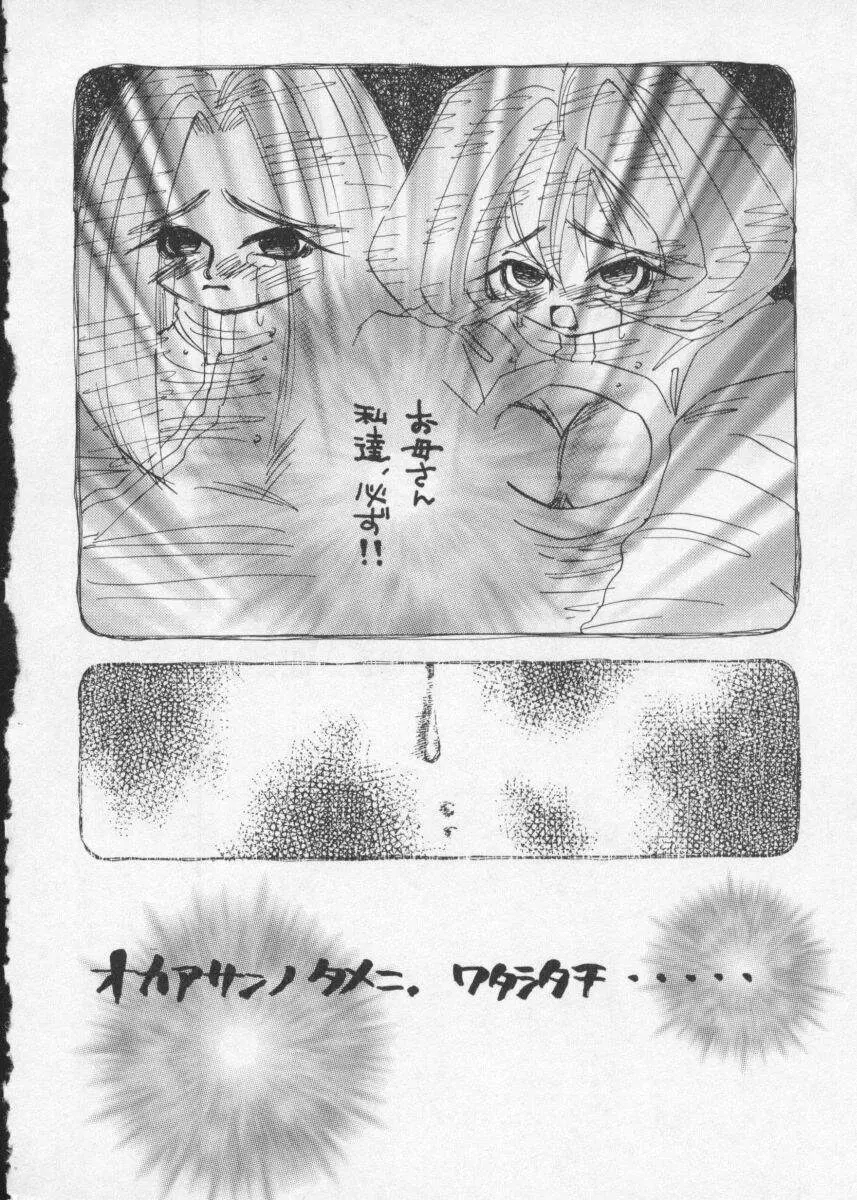 Dennou Butou Musume Vol 2 Page.20