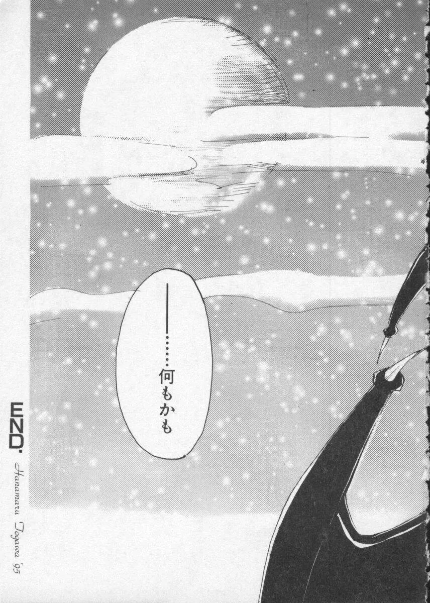 Dennou Butou Musume Vol 2 Page.23