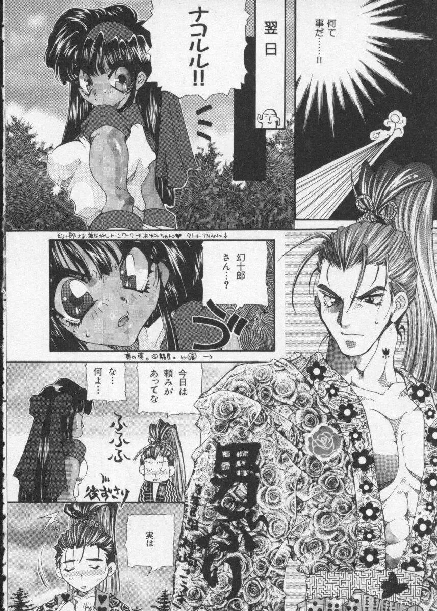 Dennou Butou Musume Vol 2 Page.28