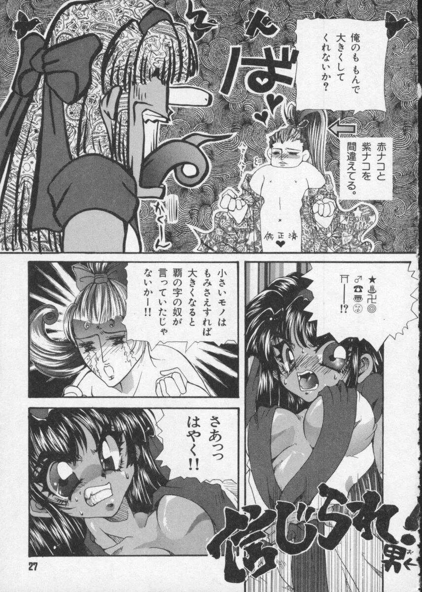 Dennou Butou Musume Vol 2 Page.29