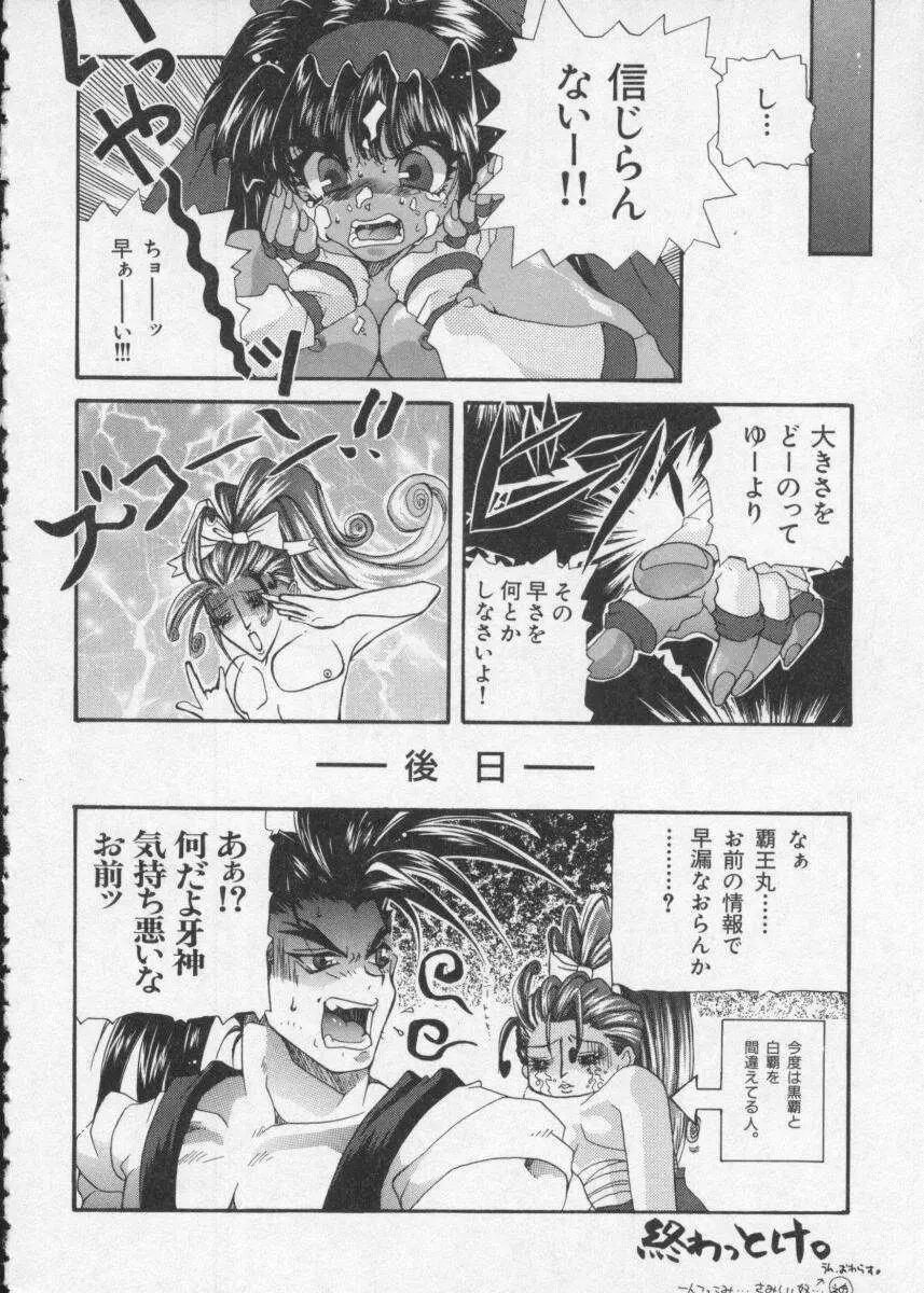 Dennou Butou Musume Vol 2 Page.36