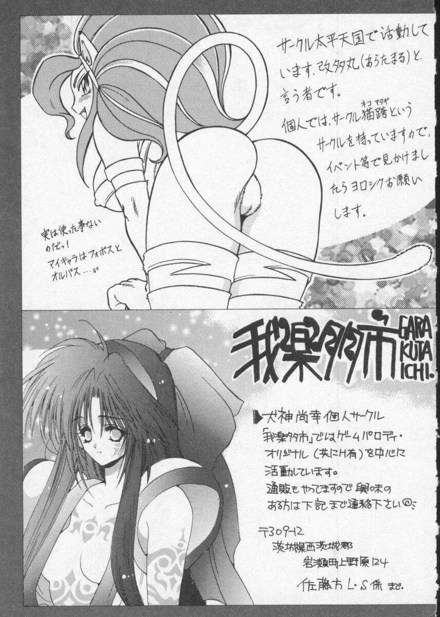Dennou Butou Musume Vol 2 Page.49