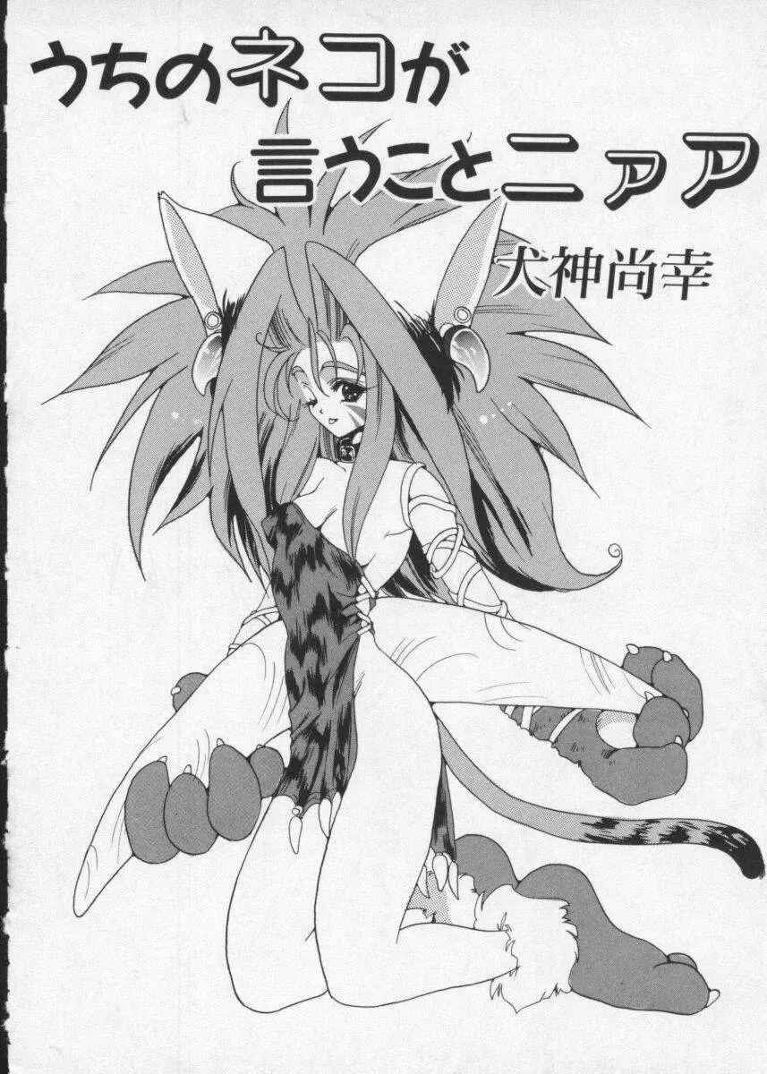 Dennou Butou Musume Vol 2 Page.50