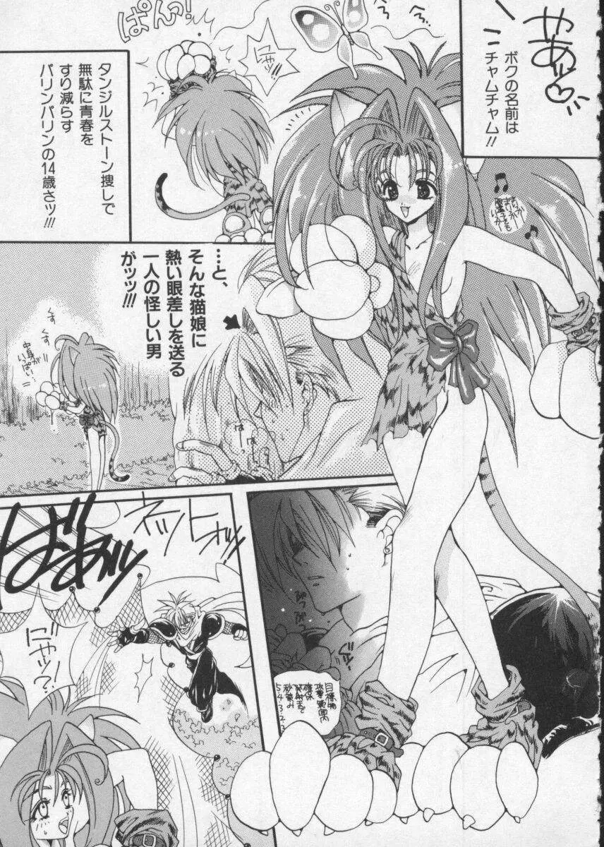 Dennou Butou Musume Vol 2 Page.51