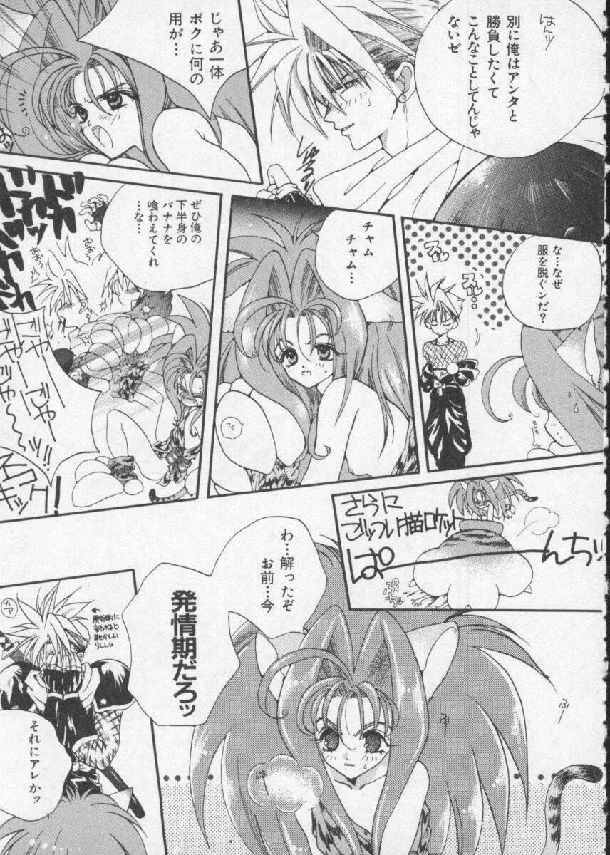 Dennou Butou Musume Vol 2 Page.53