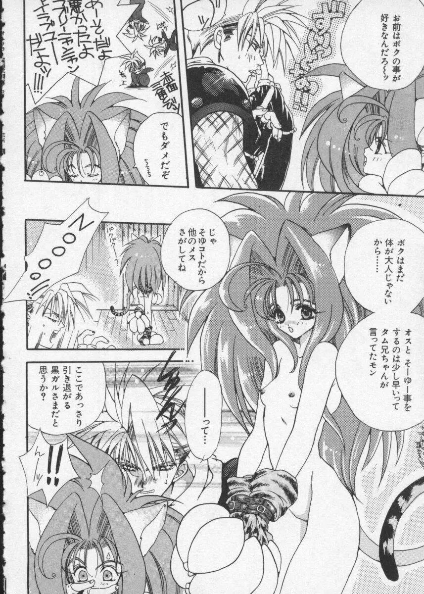 Dennou Butou Musume Vol 2 Page.54