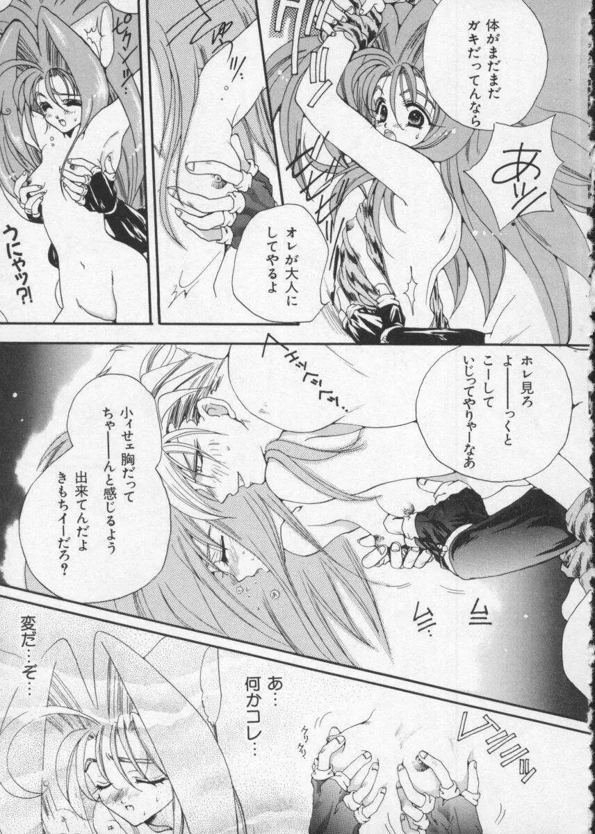 Dennou Butou Musume Vol 2 Page.55